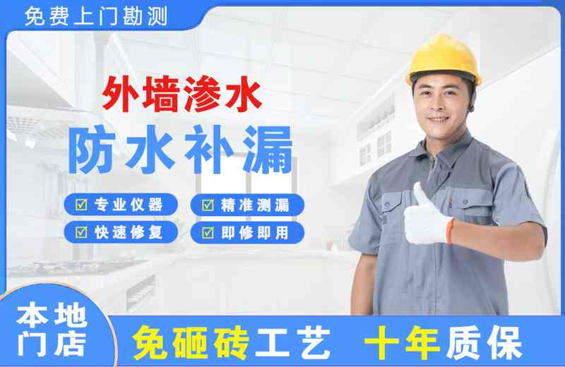 黄冈外墙渗水维修